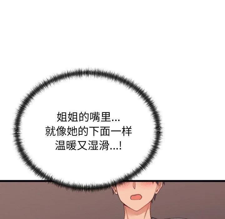 少爷的替身 第6話 第91页