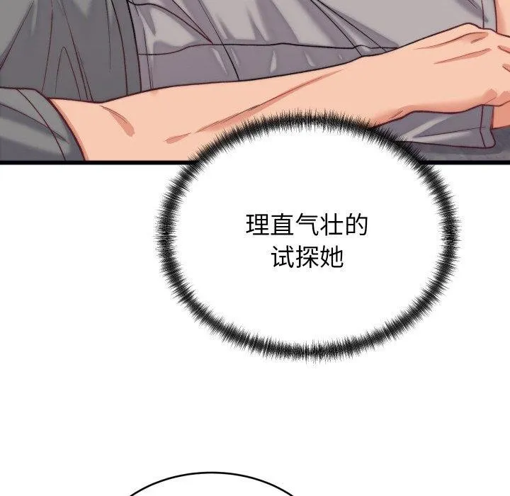 少爷的替身 第6話 第79页