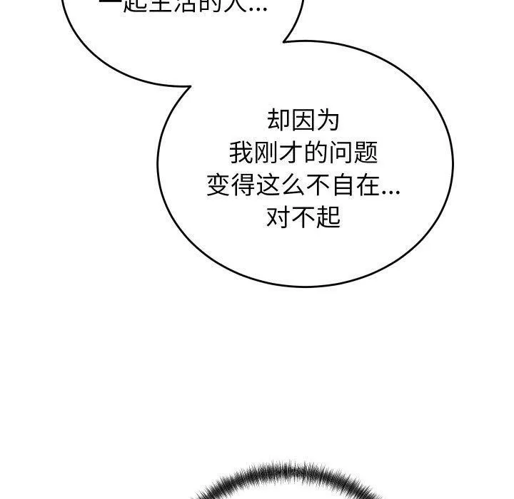 少爷的替身 第6話 第30页