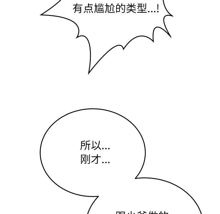 少爷的替身 第6話 第64页