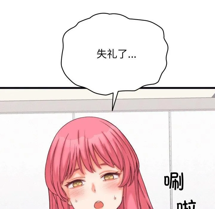 少爷的替身 第6話 第82页
