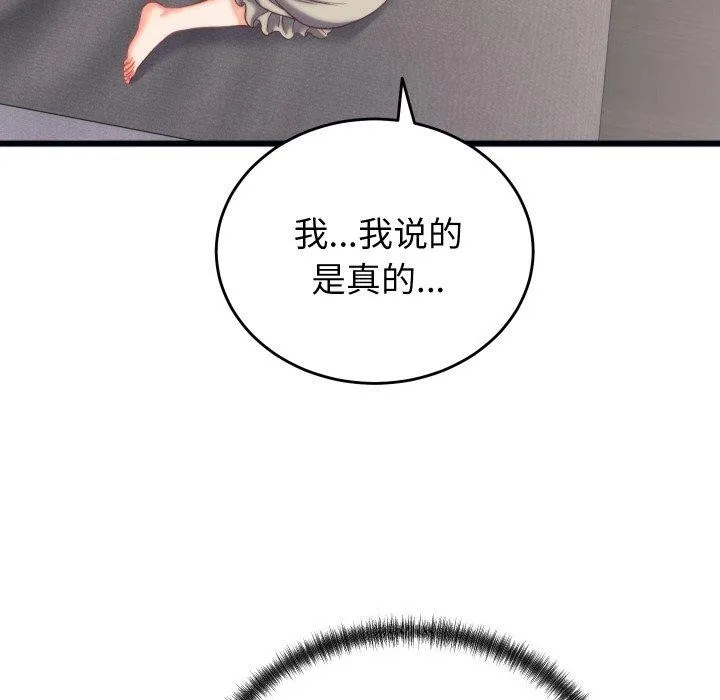少爷的替身 第6話 第74页