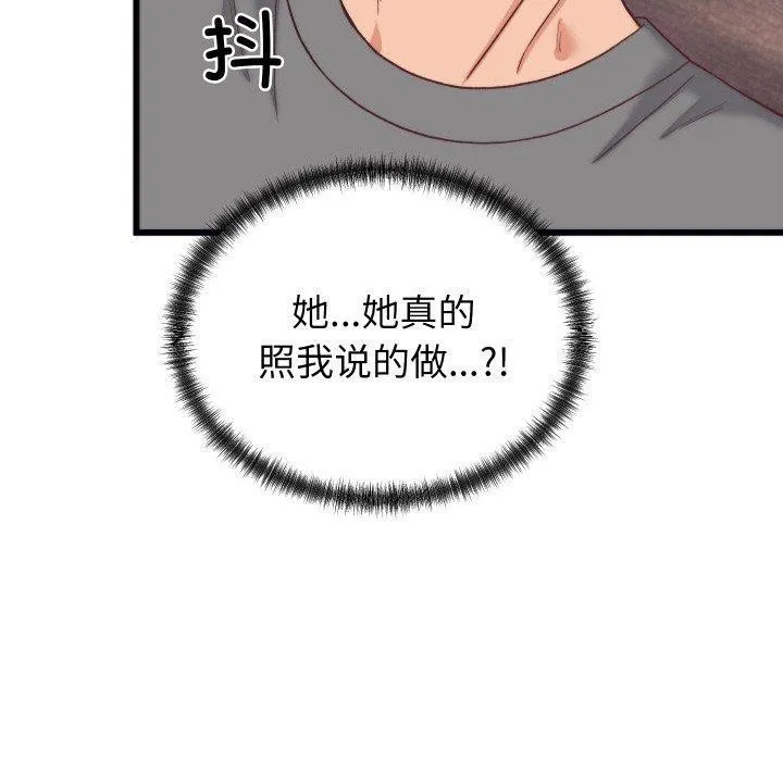 少爷的替身 第6話 第90页