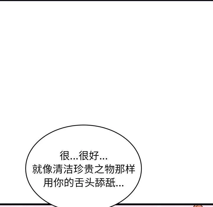 少爷的替身 第6話 第94页