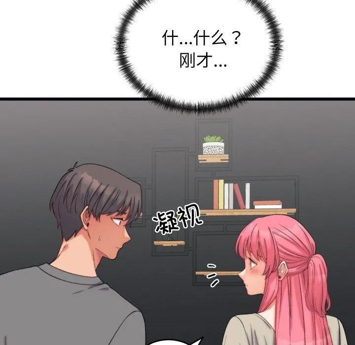 少爷的替身 第6話 第31页