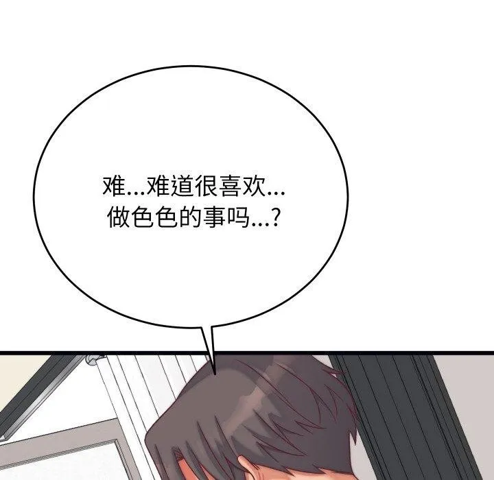 少爷的替身 第6話 第58页