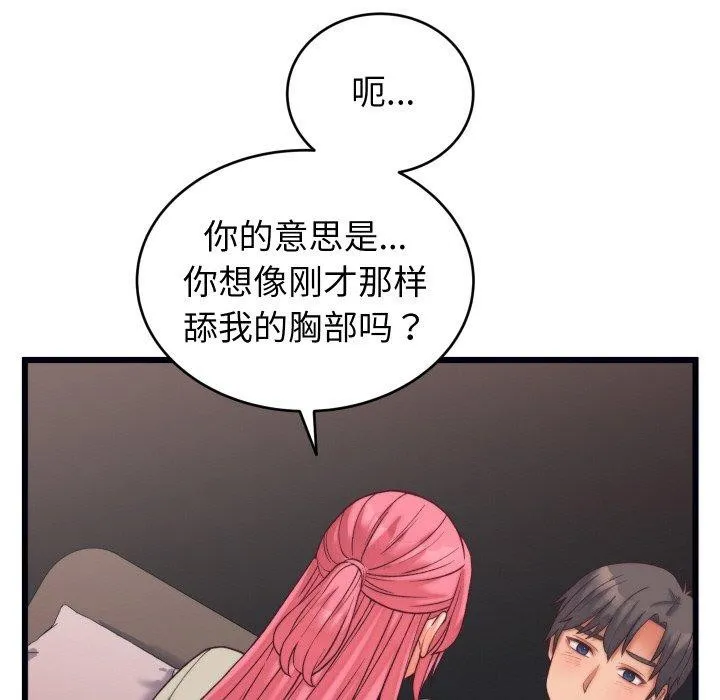 少爷的替身 第6話 第104页