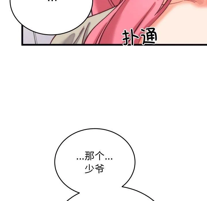 少爷的替身 第6話 第46页