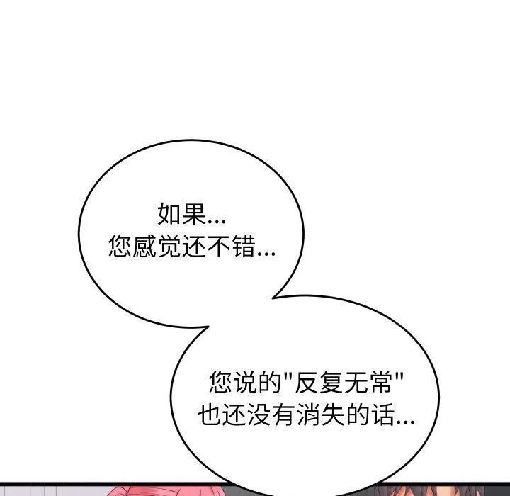 少爷的替身 第6話 第50页