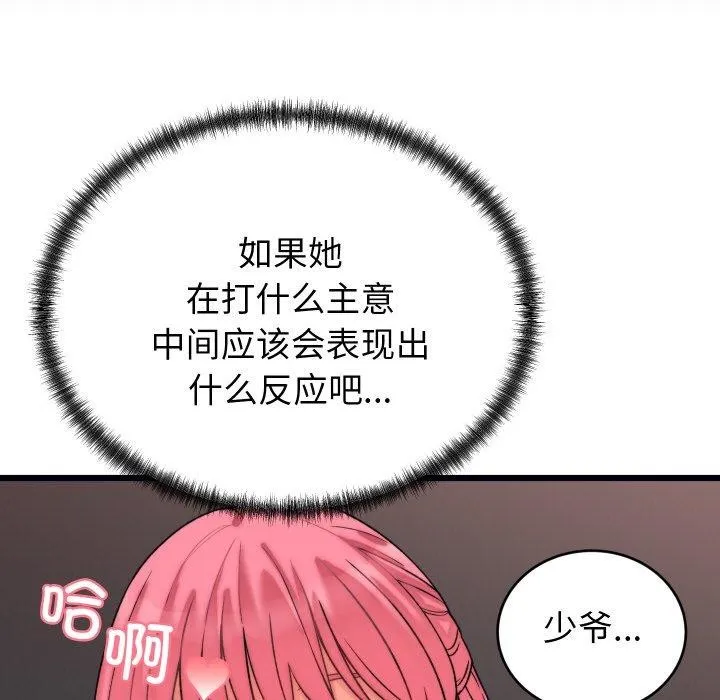 少爷的替身 第6話 第155页