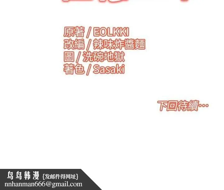 我的性福剧本 第55話-信宇，射進來! 第93页