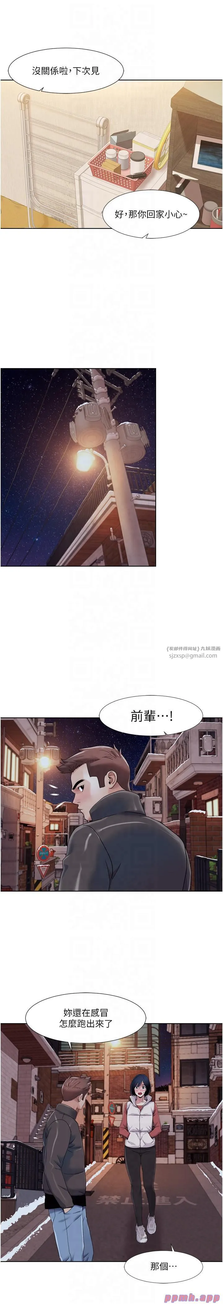 我的性福剧本 第44話-我好像…喜歡你 第9页