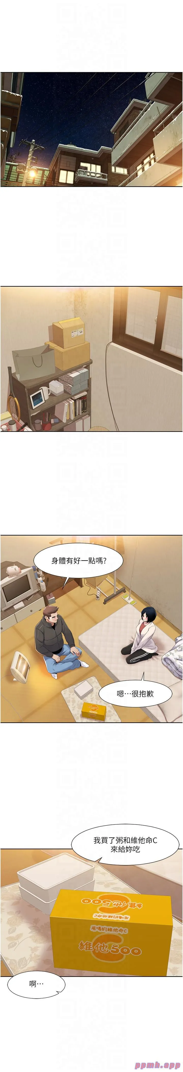 我的性福剧本 第44話-我好像…喜歡你 第3页