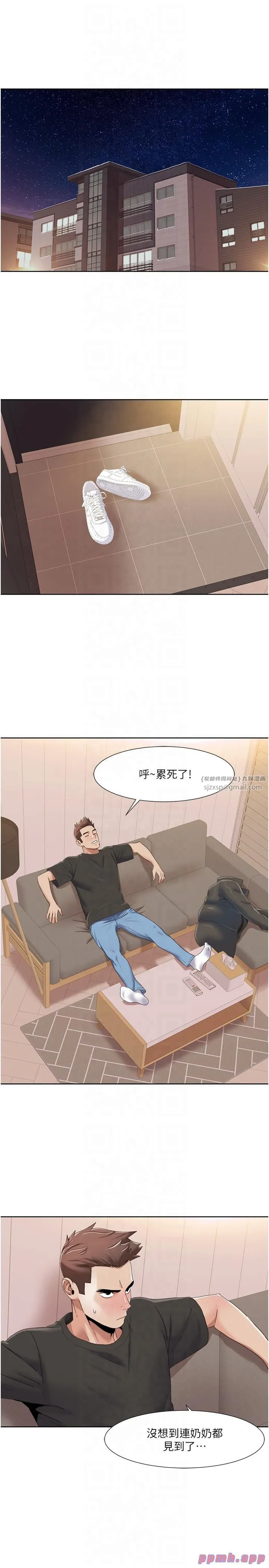 我的性福剧本 第44話-我好像…喜歡你 第15页