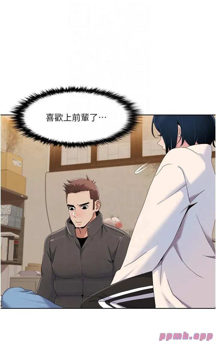 我的性福剧本 第44話-我好像…喜歡你 第5页