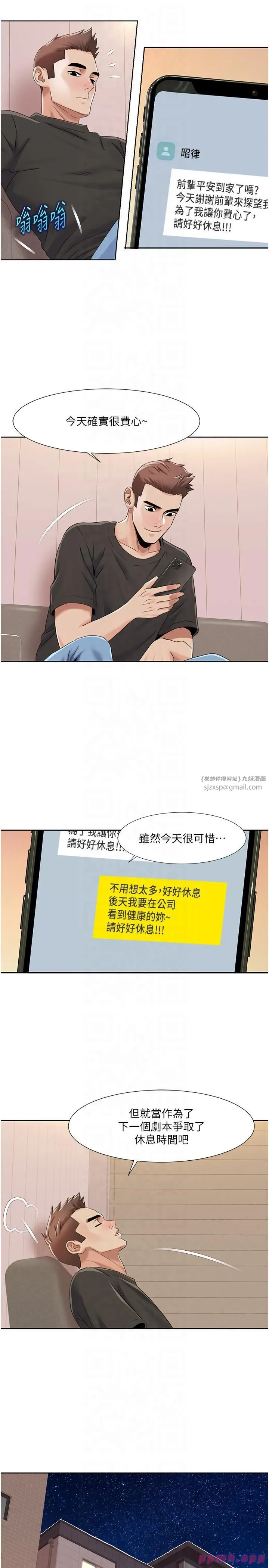 我的性福剧本 第44話-我好像…喜歡你 第16页
