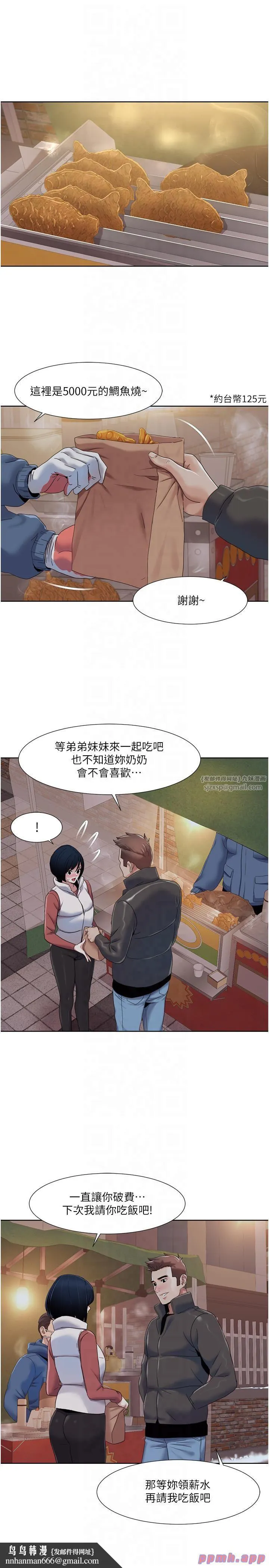 我的性福剧本 第44話-我好像…喜歡你 第12页