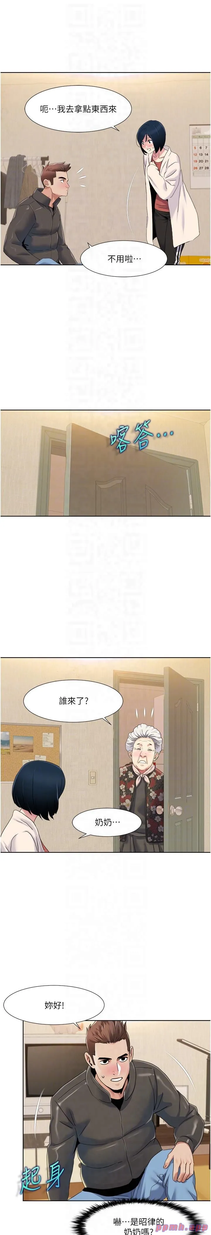 我的性福剧本 第44話-我好像…喜歡你 第6页