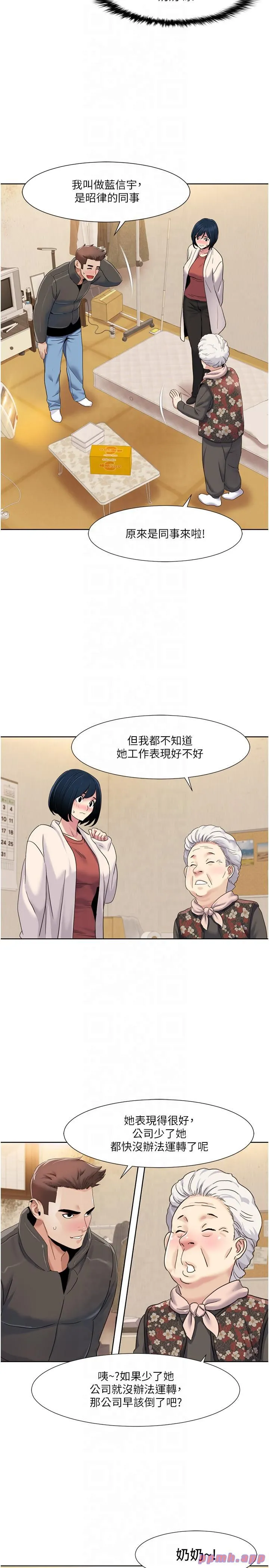 我的性福剧本 第44話-我好像…喜歡你 第7页