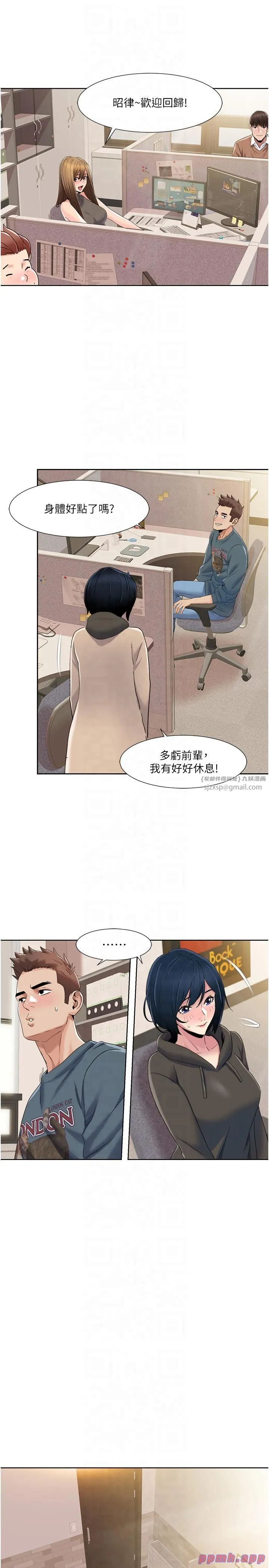 我的性福剧本 第44話-我好像…喜歡你 第19页