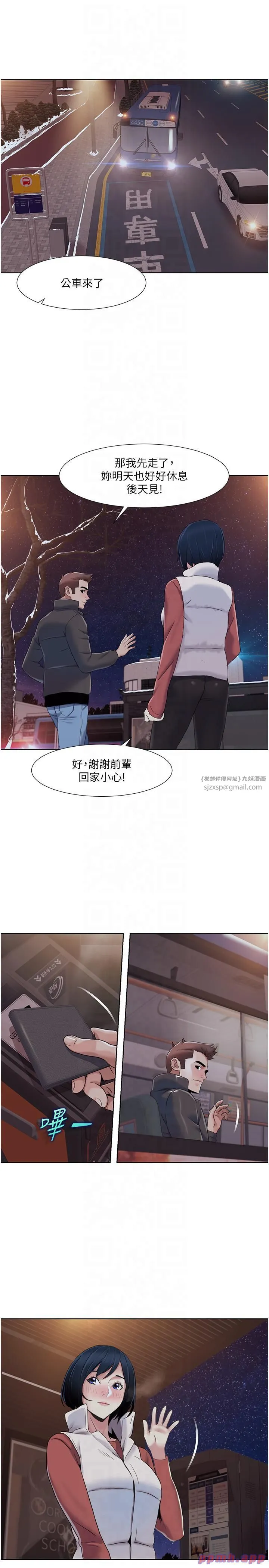 我的性福剧本 第44話-我好像…喜歡你 第13页