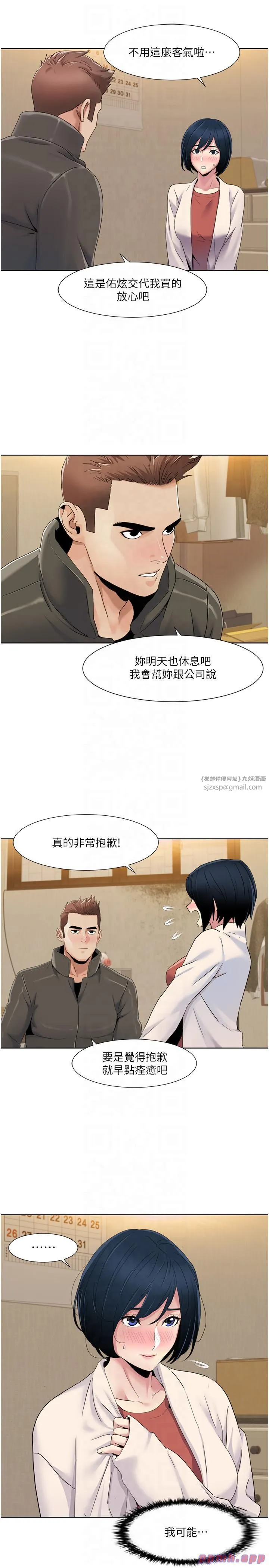 我的性福剧本 第44話-我好像…喜歡你 第4页