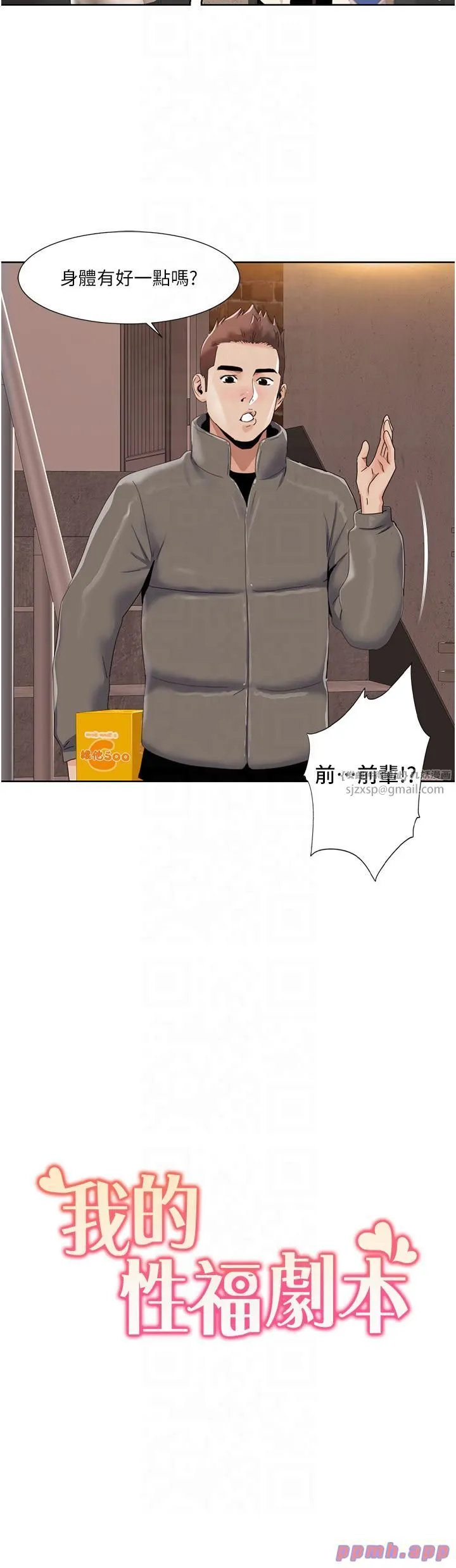 我的性福剧本 第44話-我好像…喜歡你 第2页