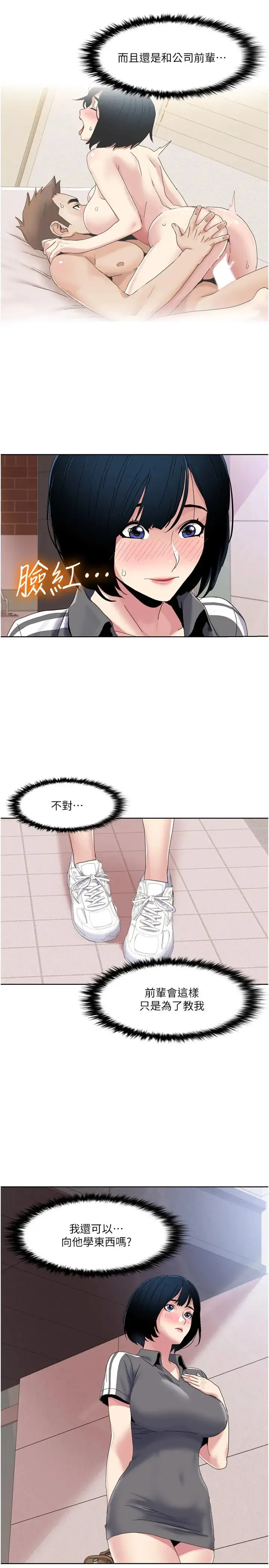 我的性福剧本 第35話-第一次做愛就高潮 第12页
