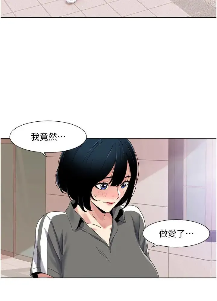 我的性福剧本 第35話-第一次做愛就高潮 第11页