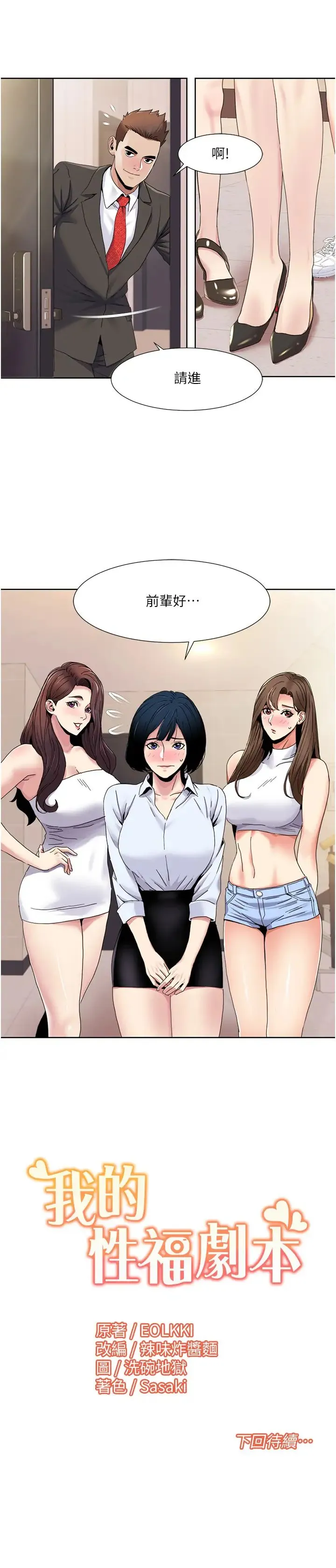 我的性福剧本 第35話-第一次做愛就高潮 第21页