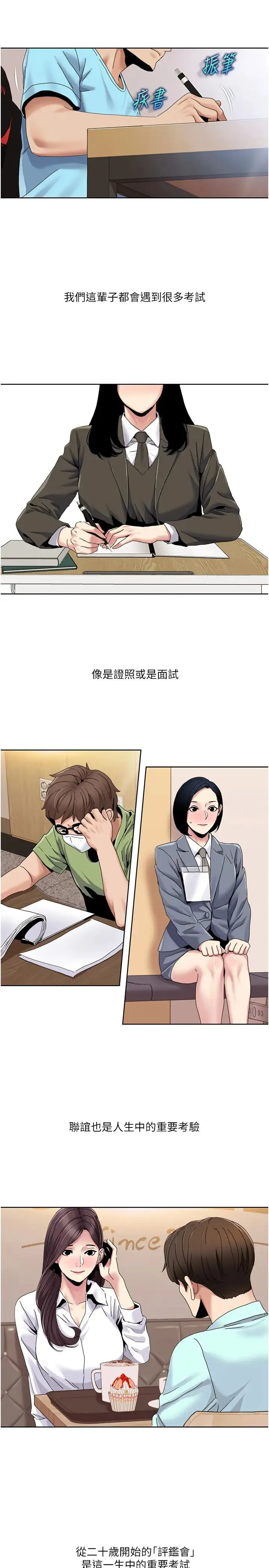 我的性福剧本 第35話-第一次做愛就高潮 第15页
