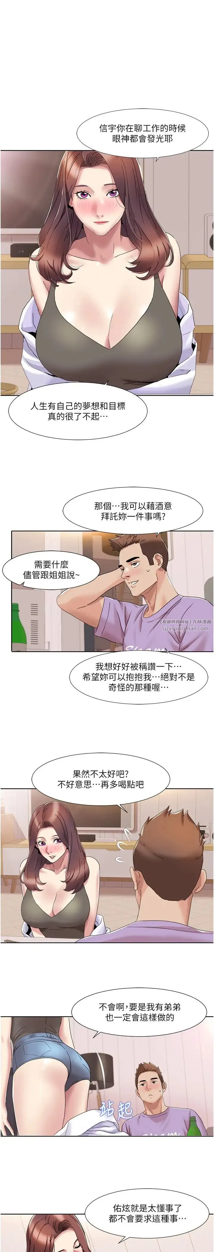 我的性福剧本 第17話-逐漸陷落的姐姐 第1页