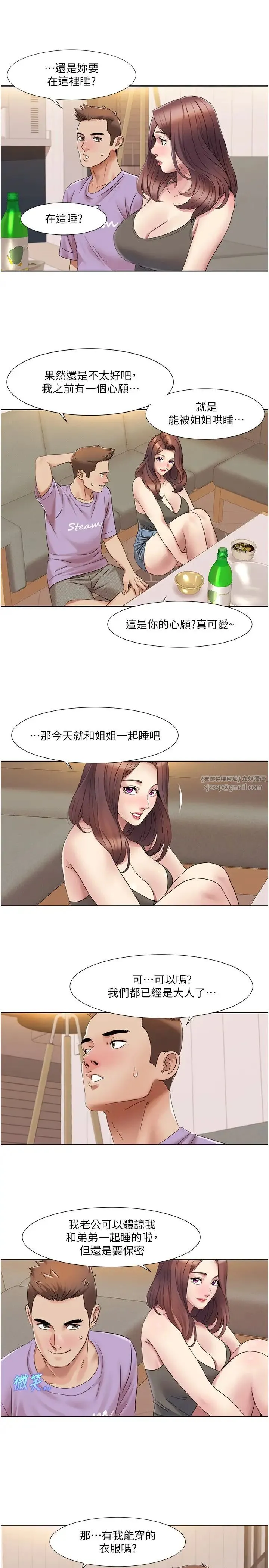 我的性福剧本 第17話-逐漸陷落的姐姐 第7页