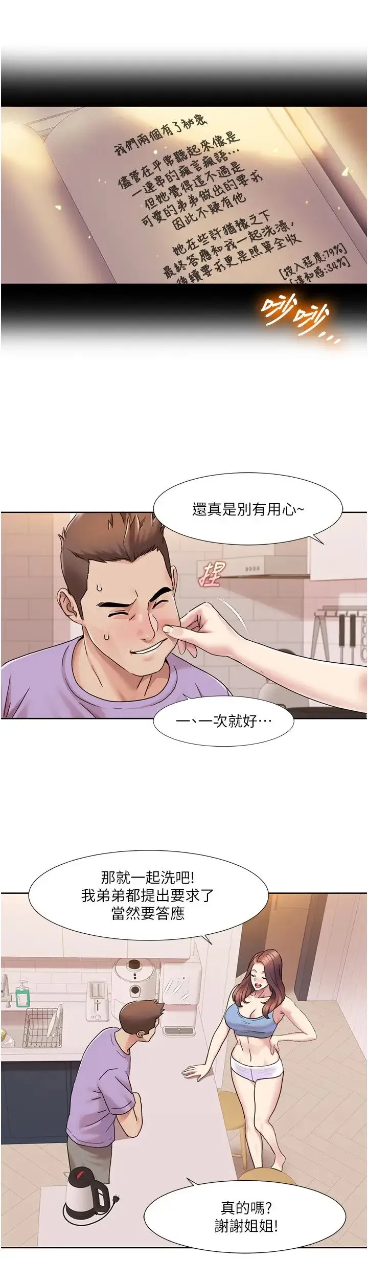 我的性福剧本 第17話-逐漸陷落的姐姐 第11页