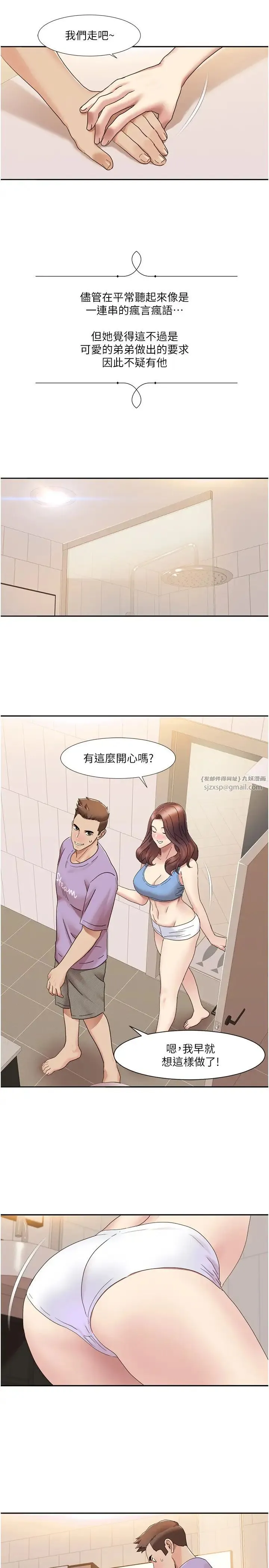 我的性福剧本 第17話-逐漸陷落的姐姐 第12页