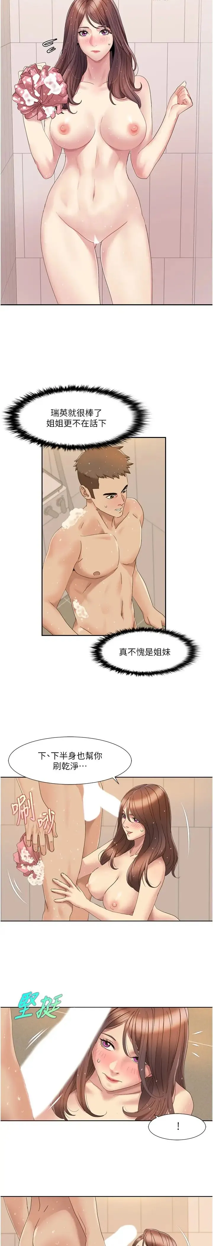我的性福剧本 第17話-逐漸陷落的姐姐 第16页