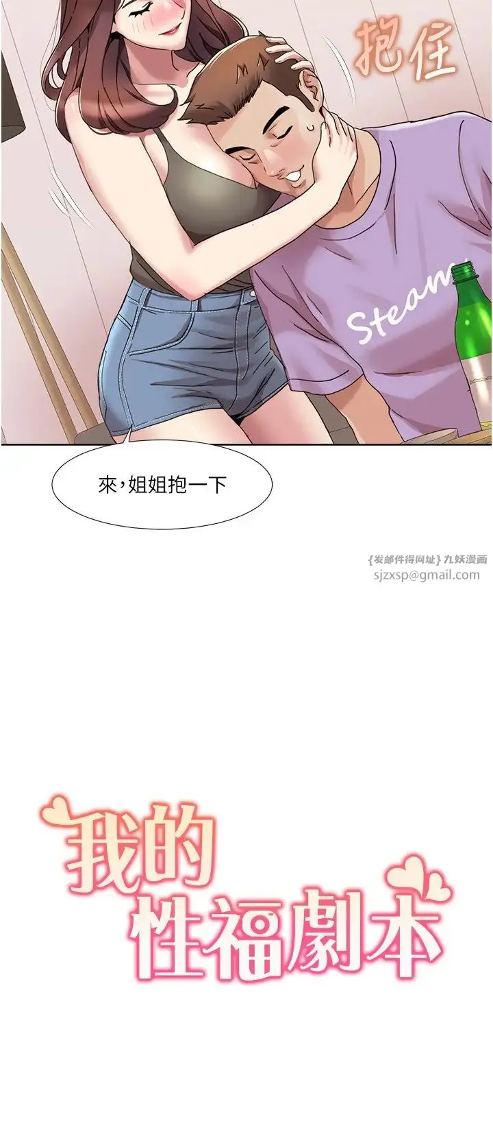 我的性福剧本 第17話-逐漸陷落的姐姐 第2页