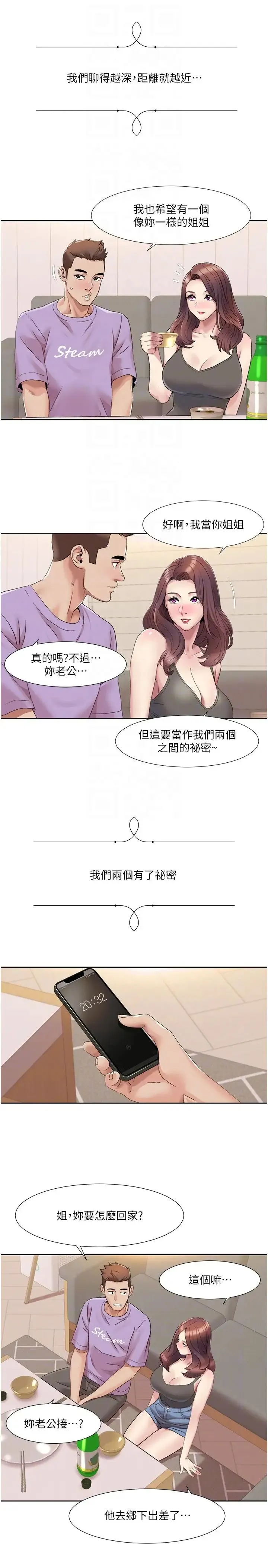 我的性福剧本 第17話-逐漸陷落的姐姐 第6页