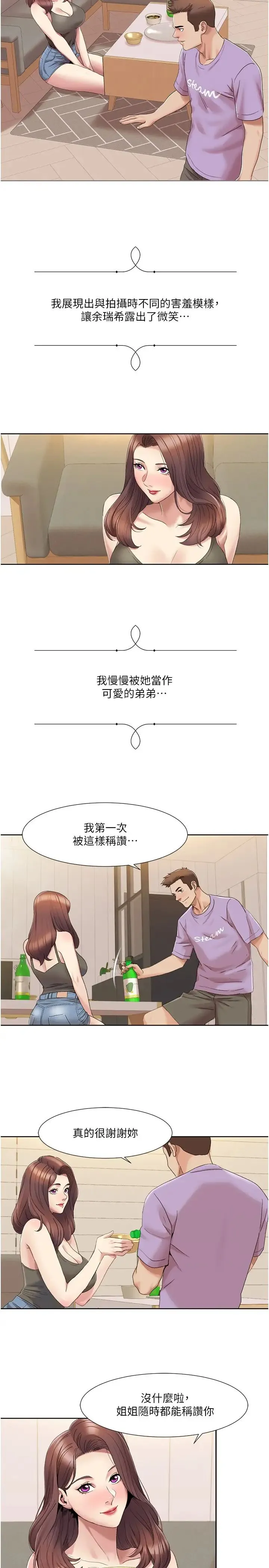 我的性福剧本 第17話-逐漸陷落的姐姐 第4页