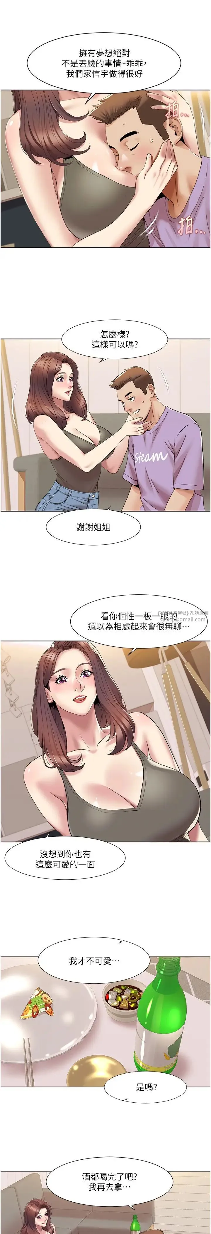 我的性福剧本 第17話-逐漸陷落的姐姐 第3页