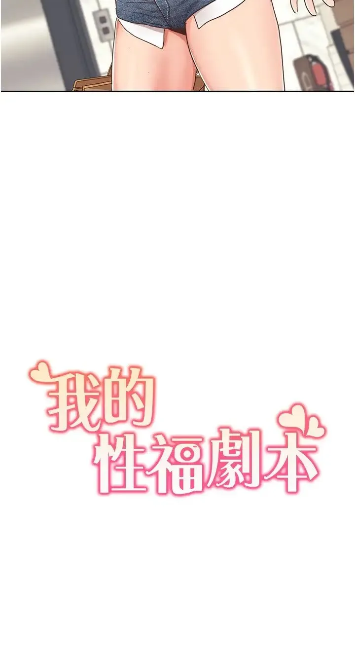 我的性福剧本 第12話-熟練擺動腰部的朋友女友 第2页