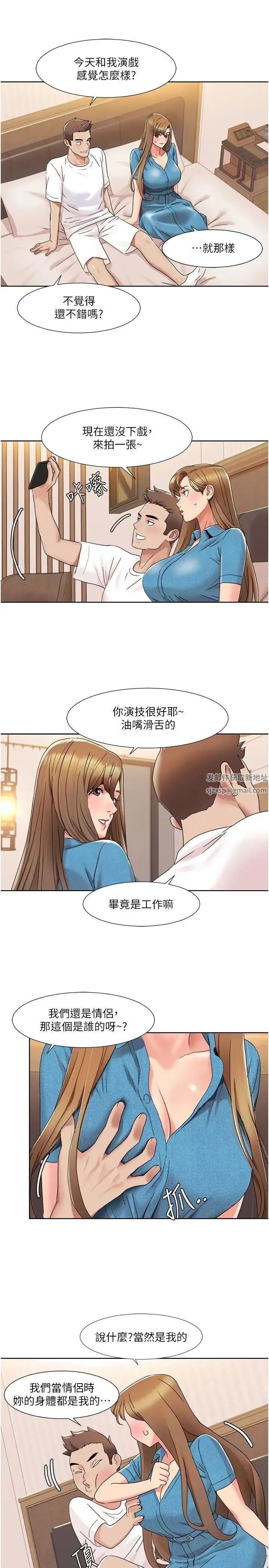 我的性福剧本 第12話-熟練擺動腰部的朋友女友 第12页