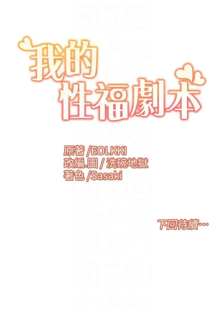 我的性福剧本 第12話-熟練擺動腰部的朋友女友 第22页