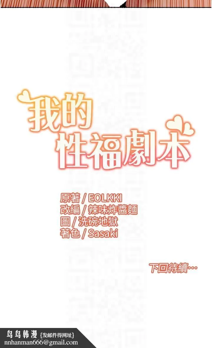 我的性福剧本 第45話-後輩求我快點插進去 第22页