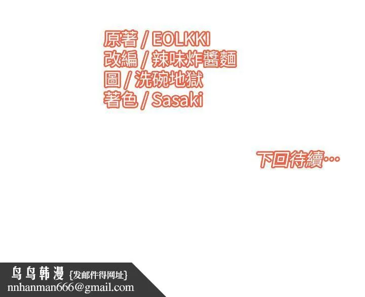 我的性福剧本 第51話-我、我只給你插 第104页