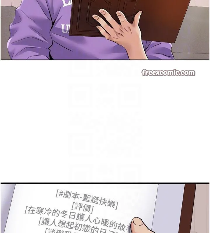 我的性福剧本 第51話-我、我只給你插 第80页