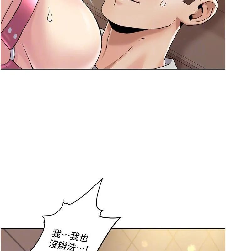 我的性福剧本 第51話-我、我只給你插 第44页