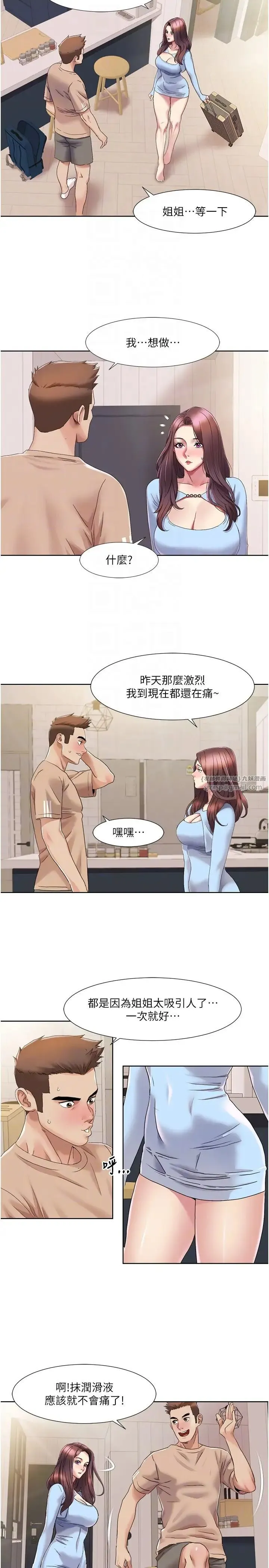 我的性福剧本 第21話-我跟妳老公誰更猛? 第14页