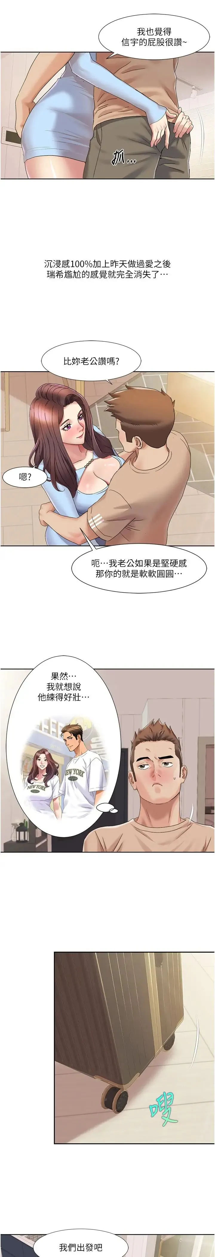 我的性福剧本 第21話-我跟妳老公誰更猛? 第13页