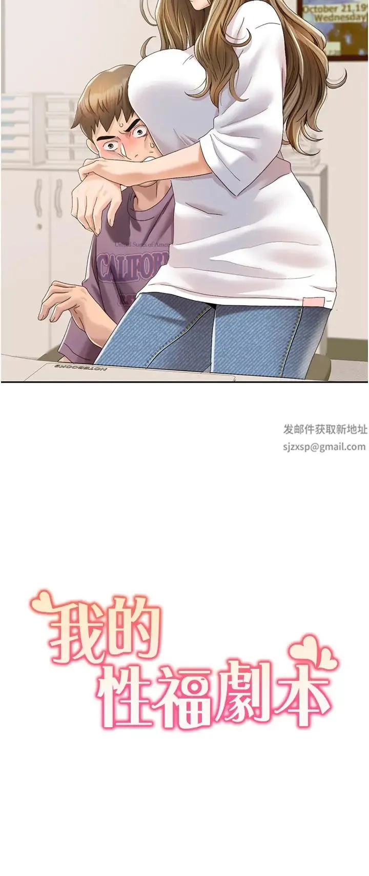 我的性福剧本 第2话-第一次的乳交 第3页